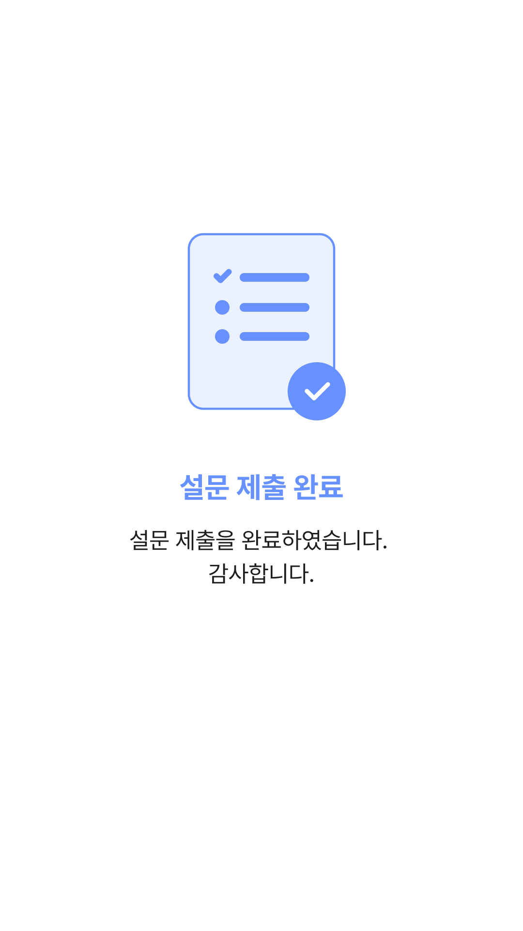 설문지 회원 작성.png