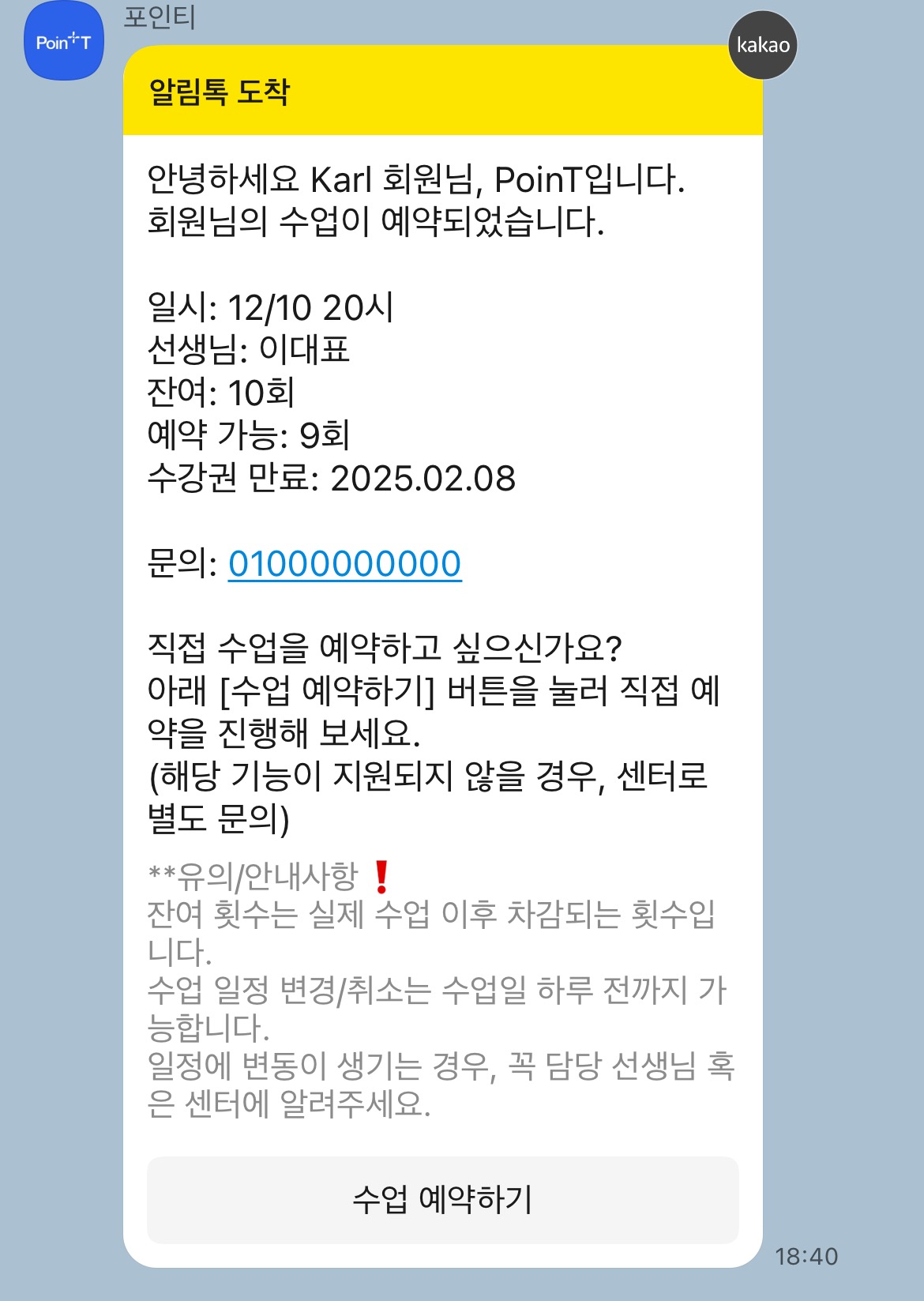 일정 생성 알림톡