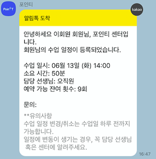 수업 일정 등록 알림톡