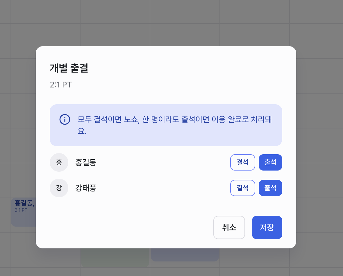 개별 출결 화면