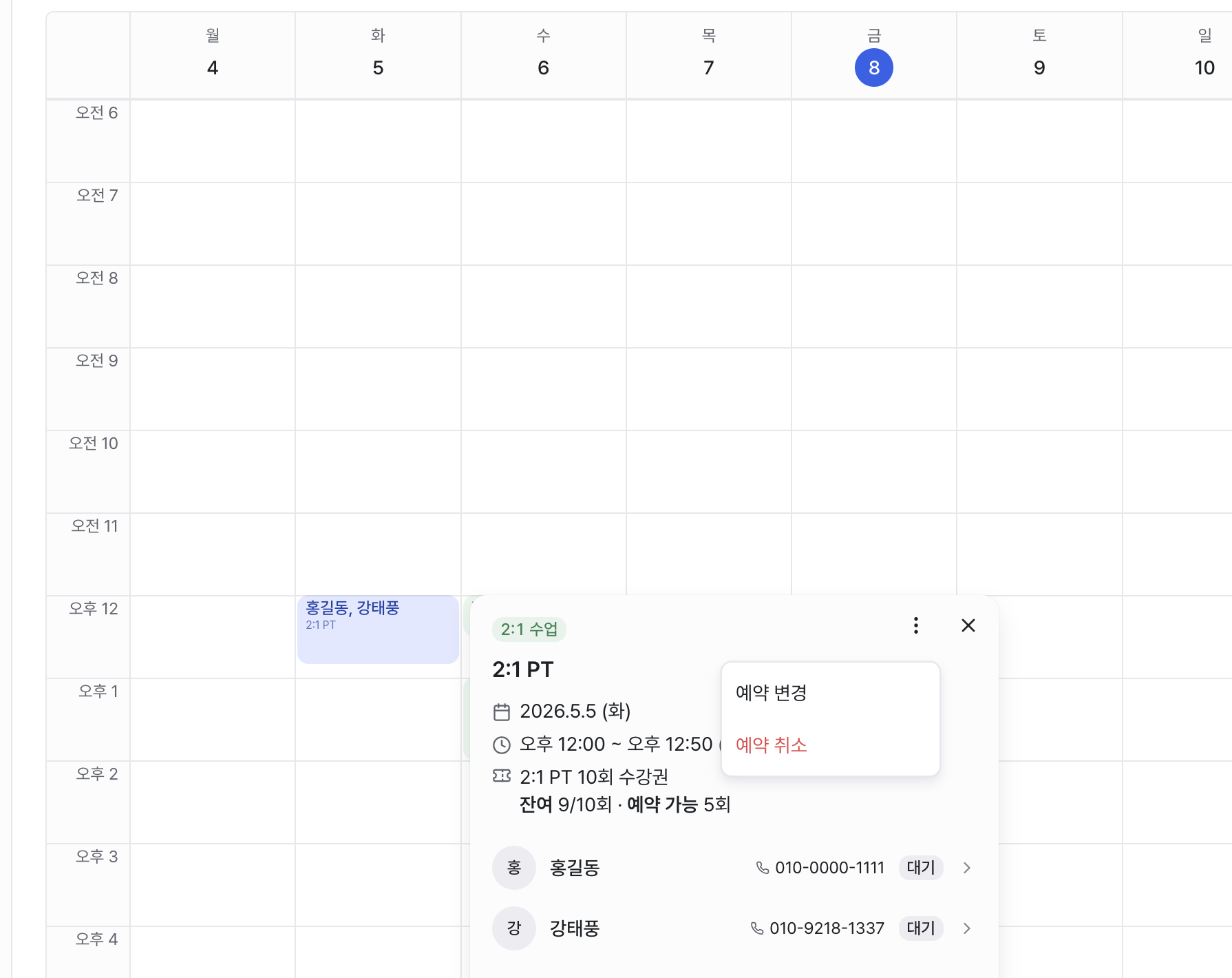 일정 상세의 예약 변경 및 예약 취소 메뉴