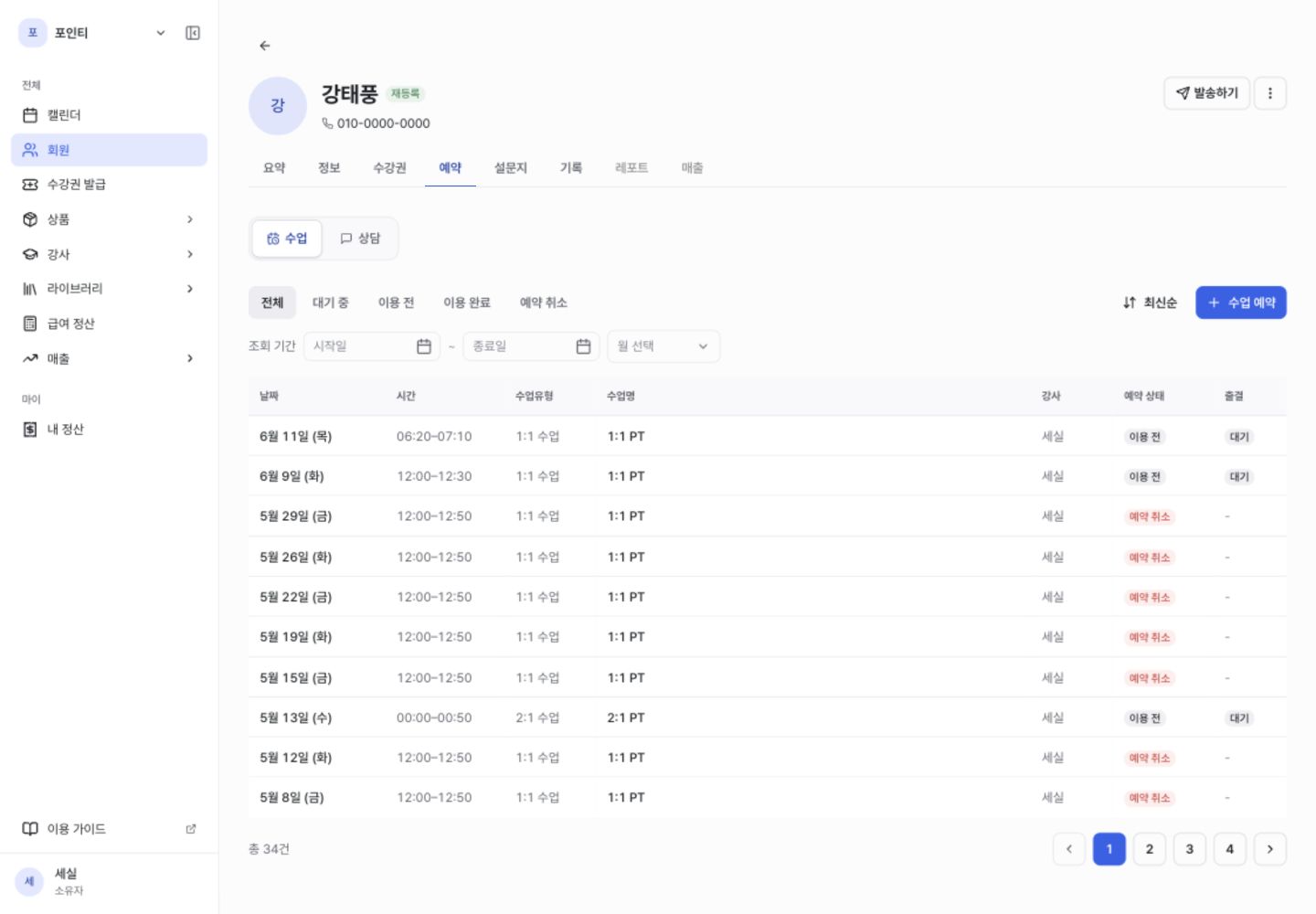 취소된 예약 조회 화면