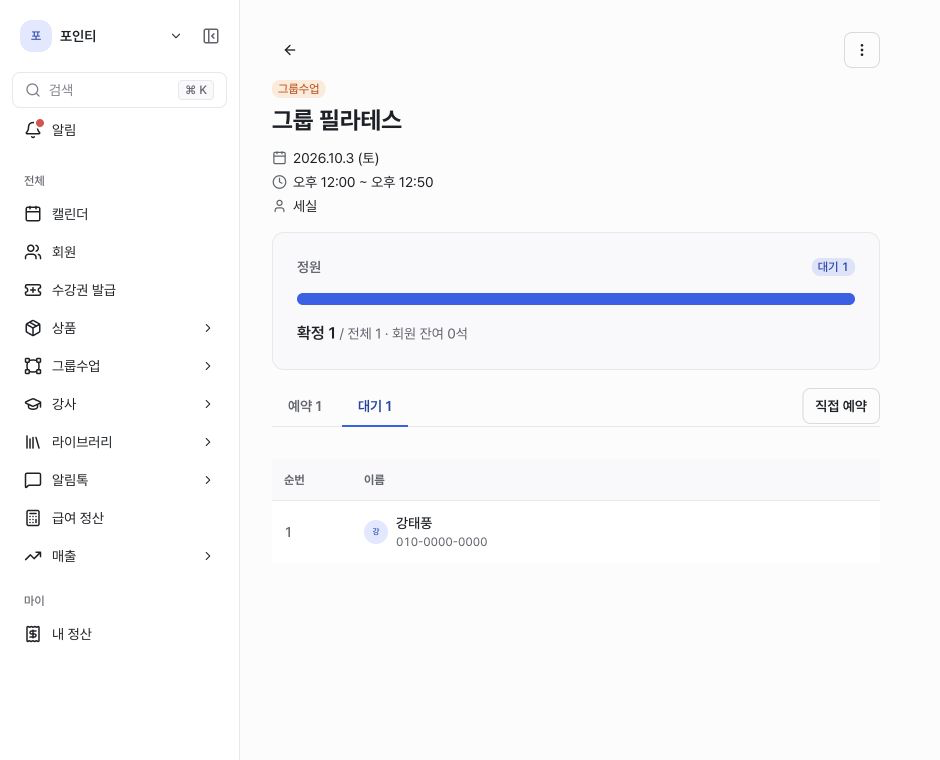 관리자의 그룹 수업 대기 목록