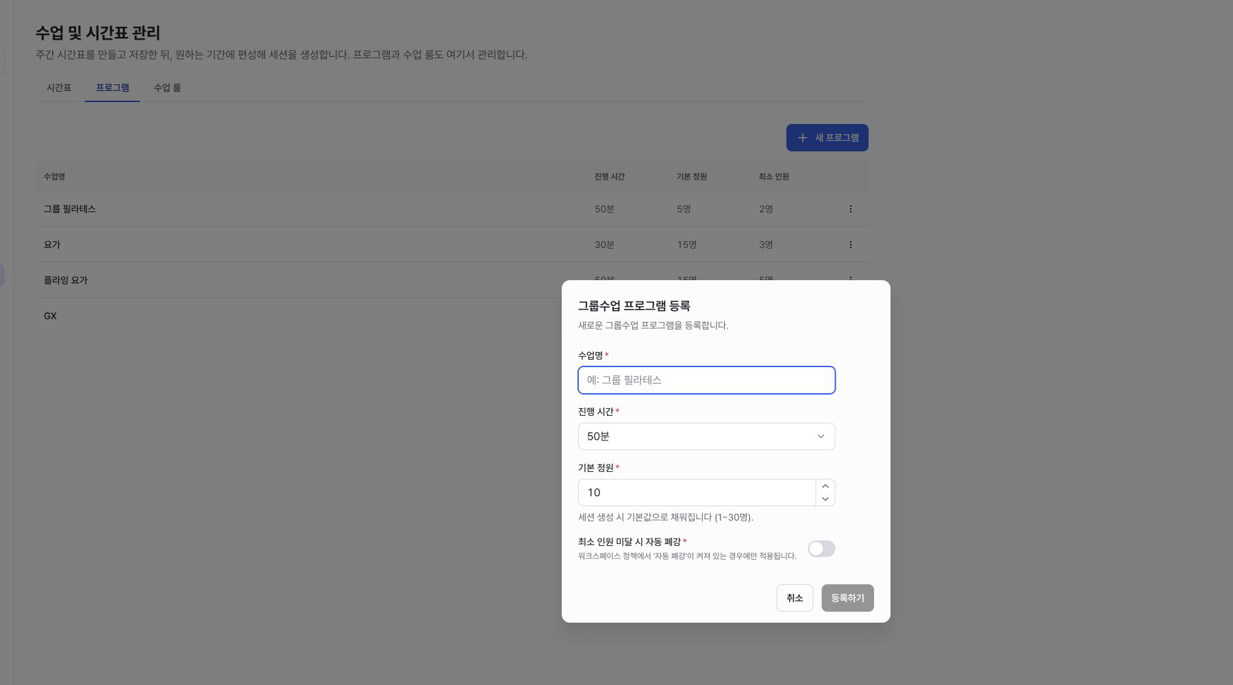 그룹 수업 프로그램 등록