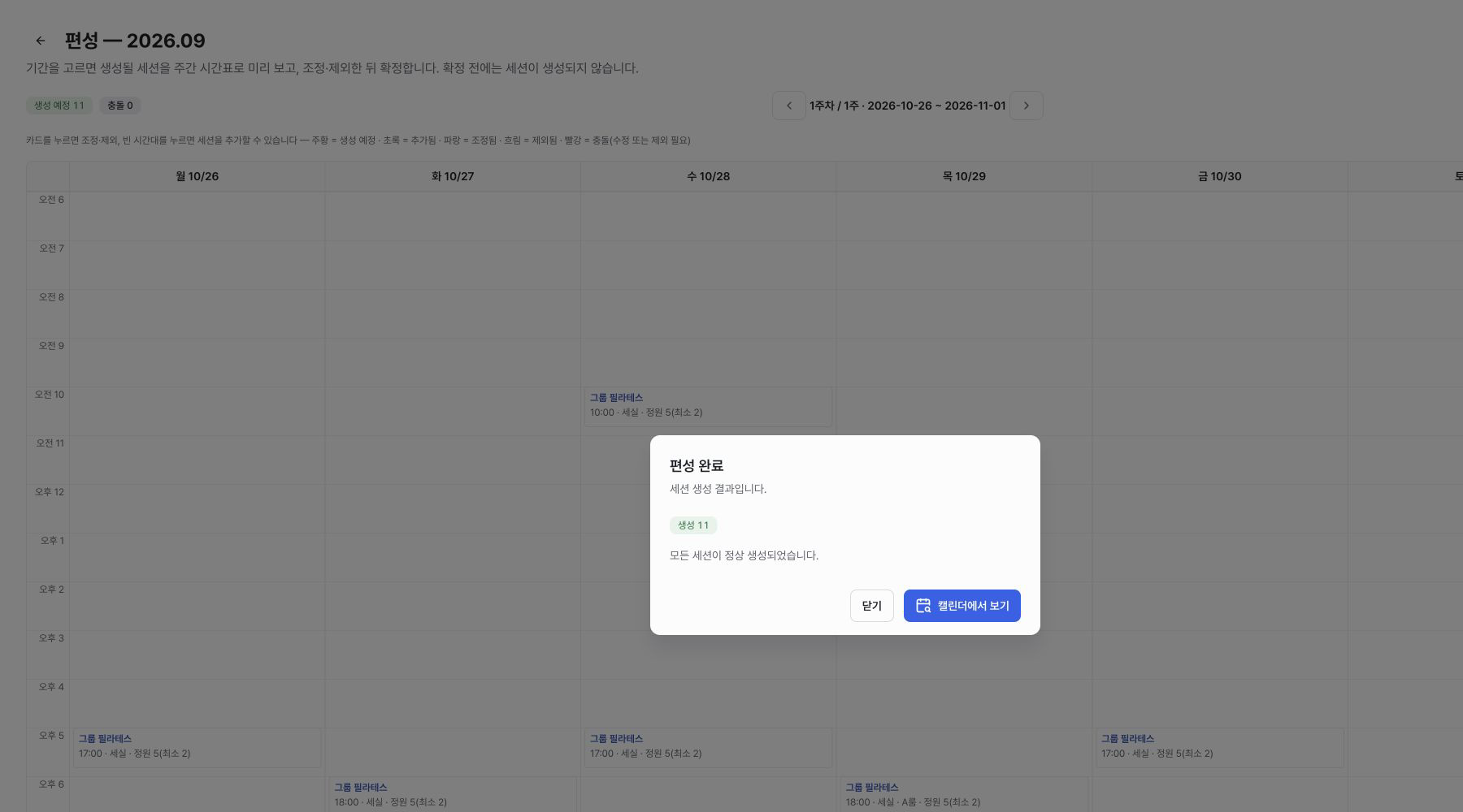 그룹 수업 편성 완료