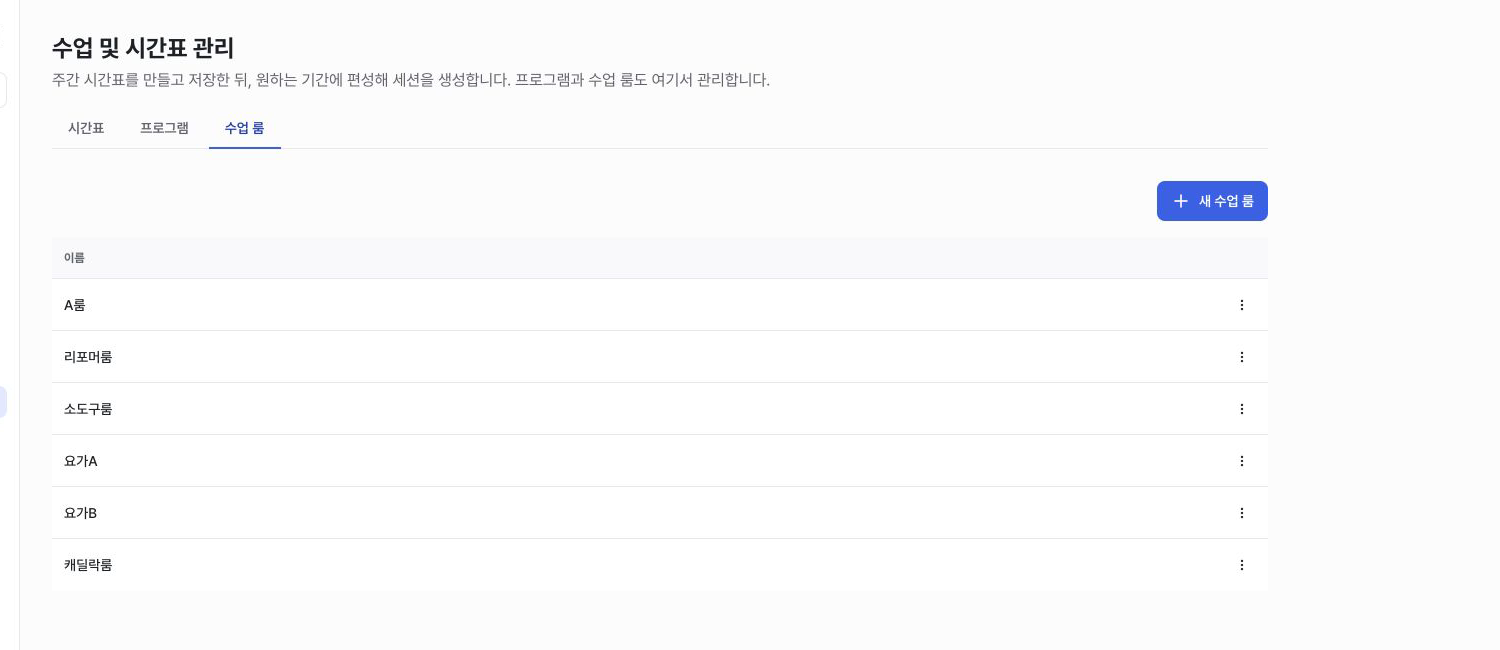그룹 수업 룸 목록