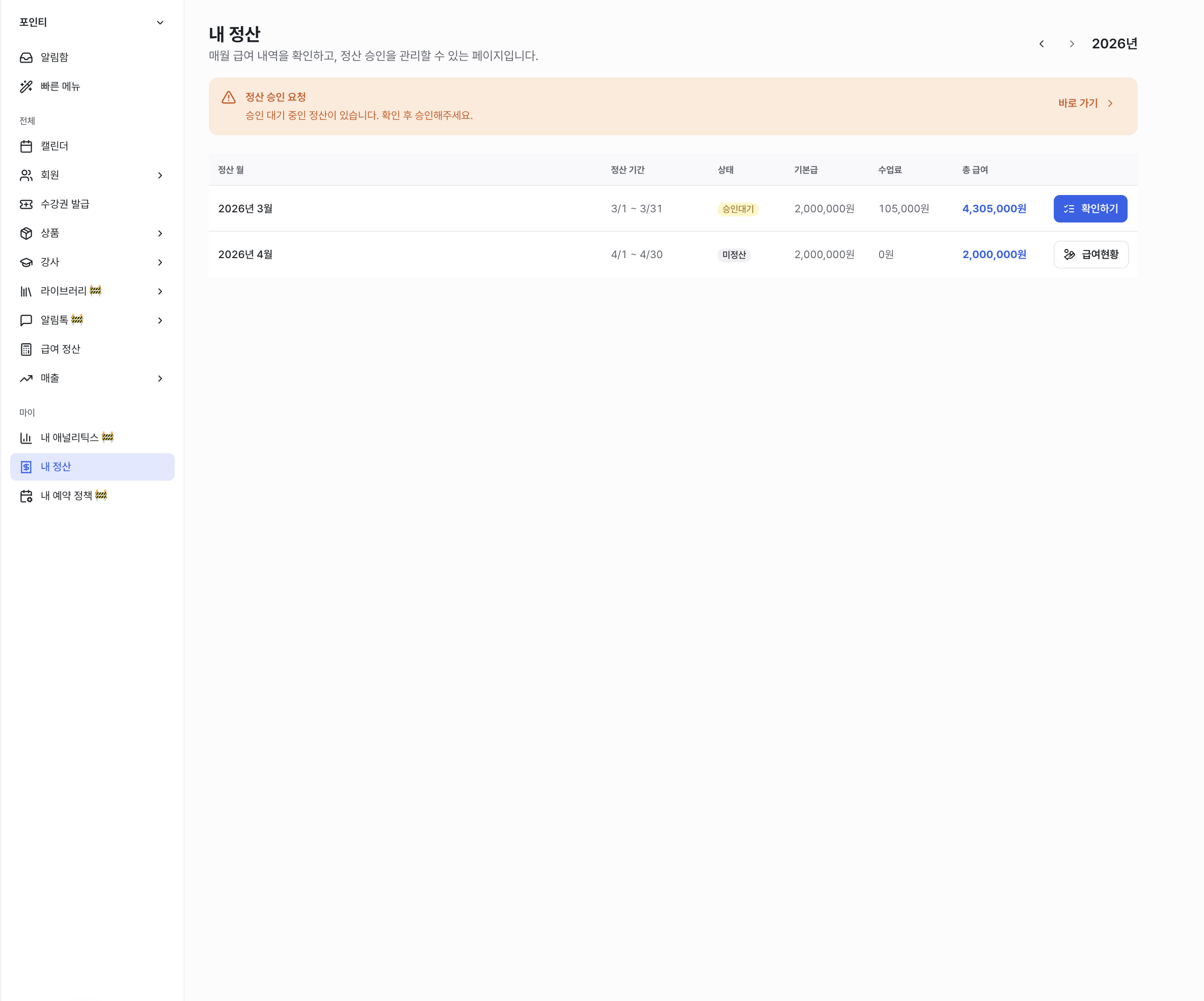 내 정산 메인 화면
