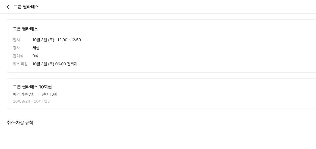 대기 예약이 자동으로 확정된 회원 화면