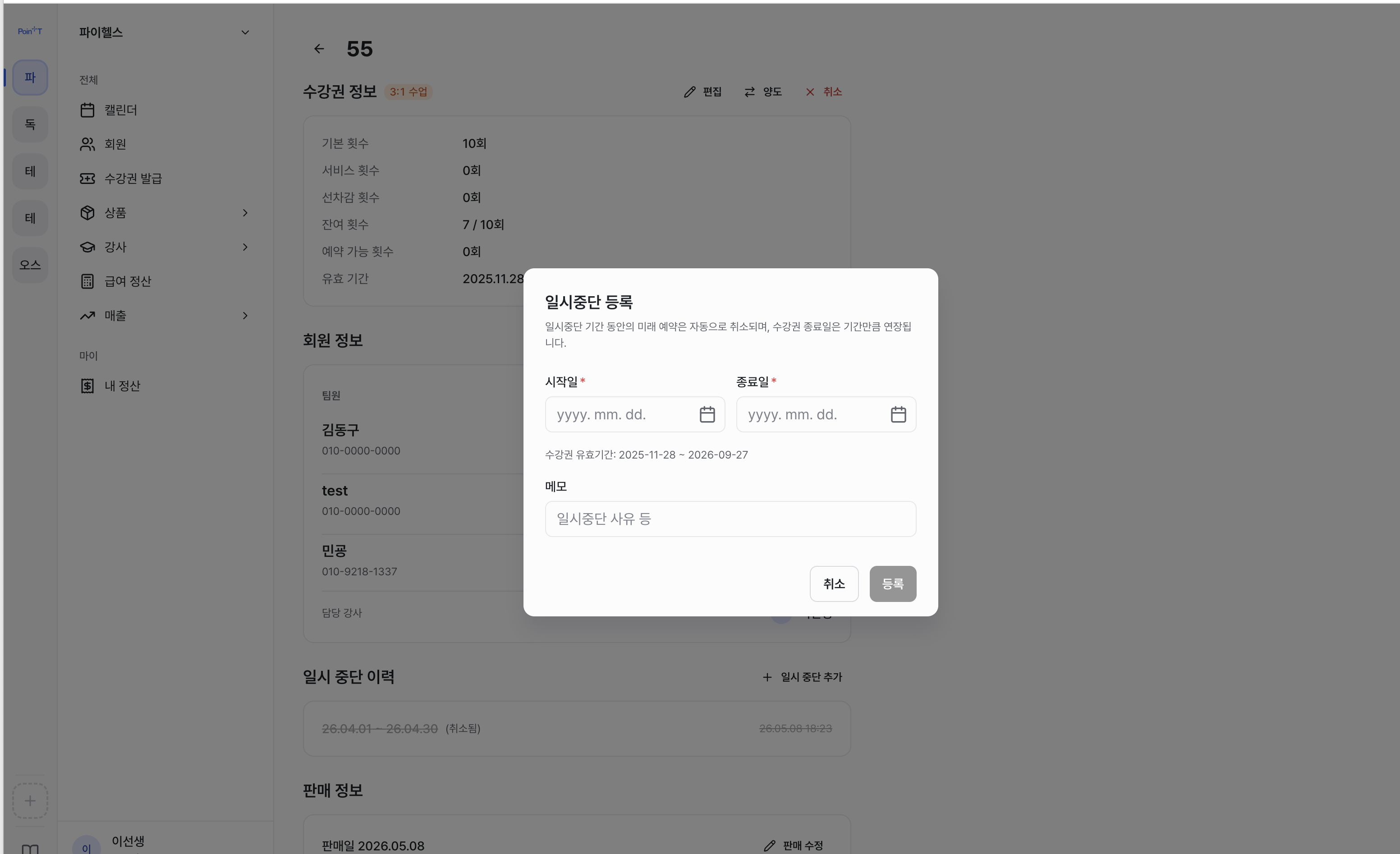 일시중단 등록 화면