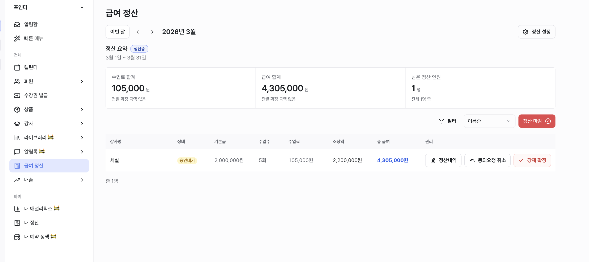 승인대기 상태 화면