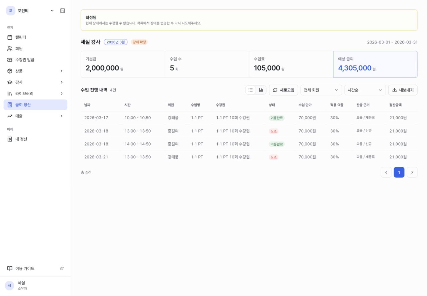 정산 상세 산출 근거 화면