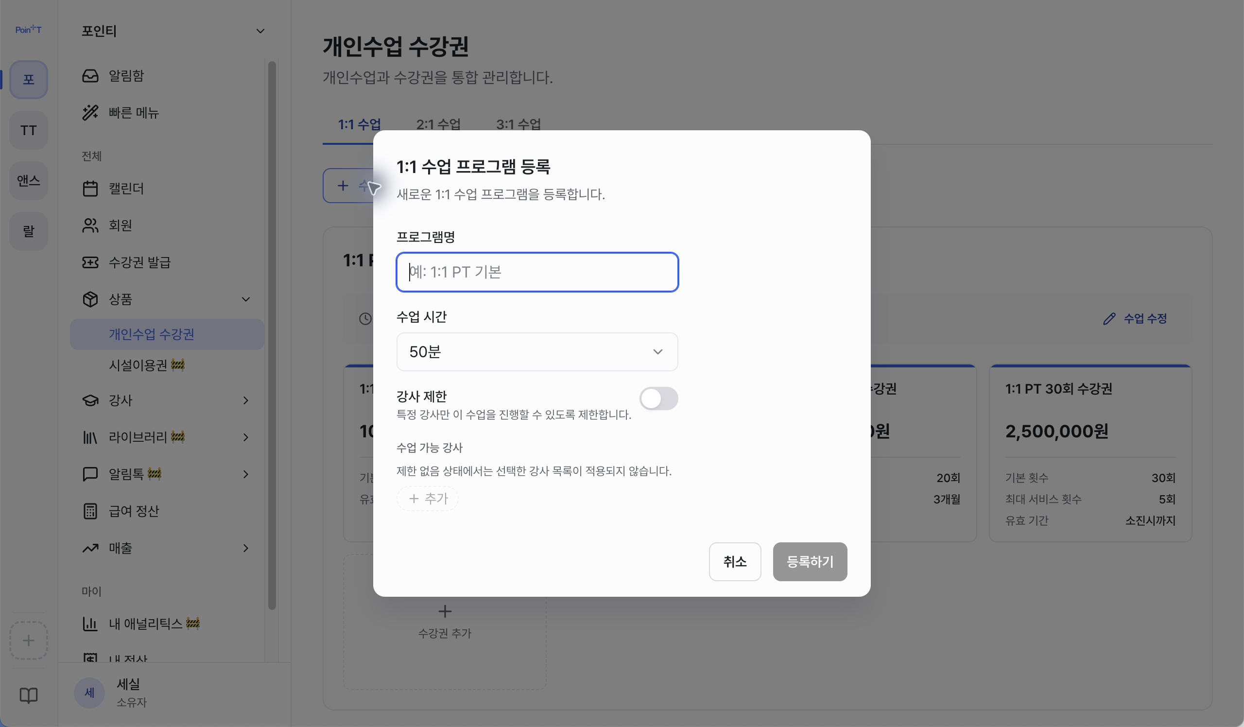 수업 프로그램 등록 화면