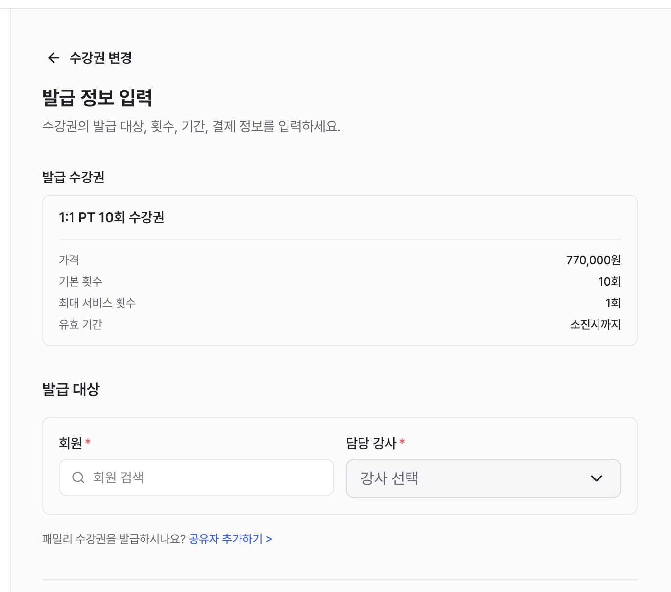 수강권 발급 정보 입력 화면