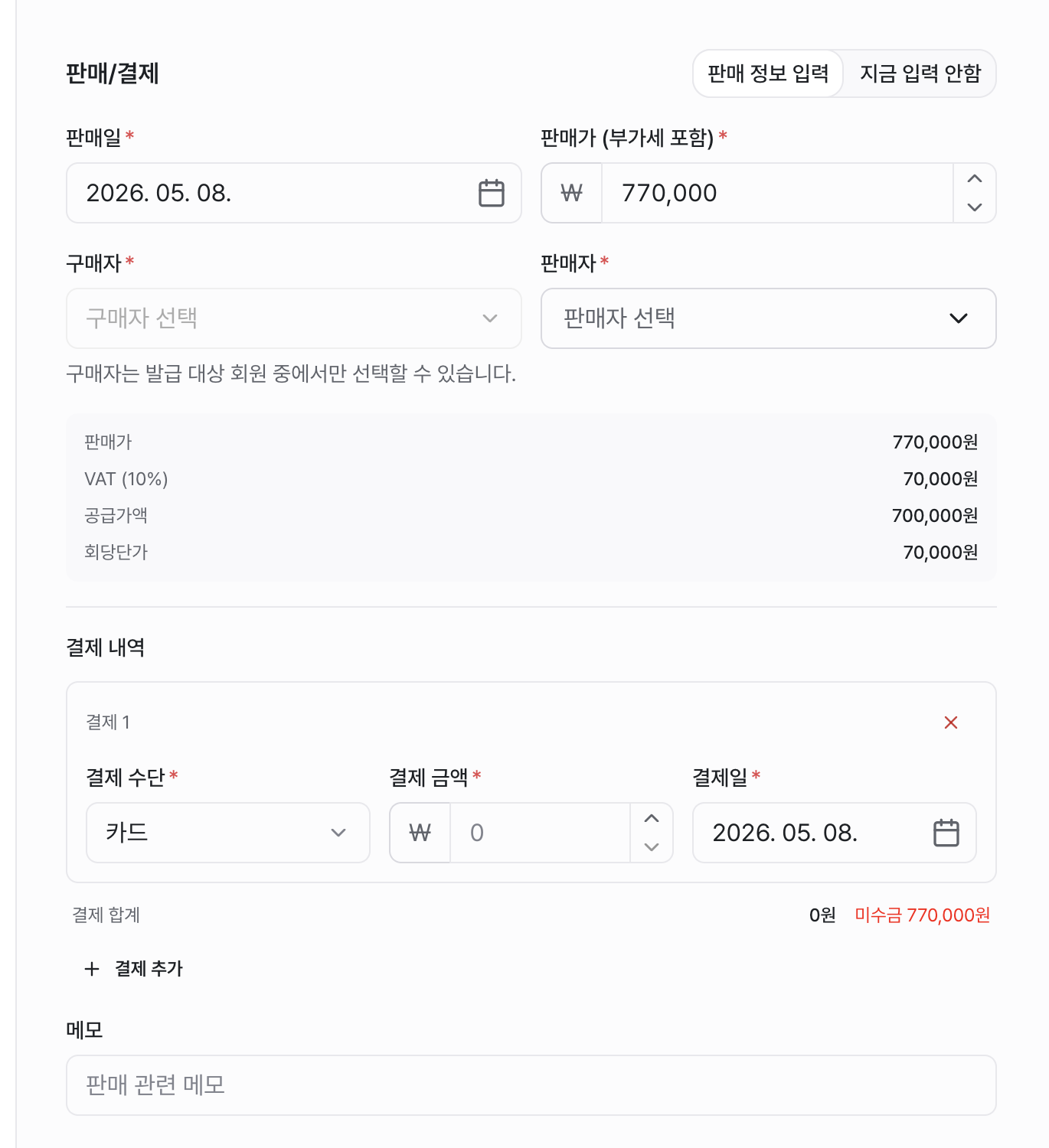 수강권 판매 결제 정보 입력 화면