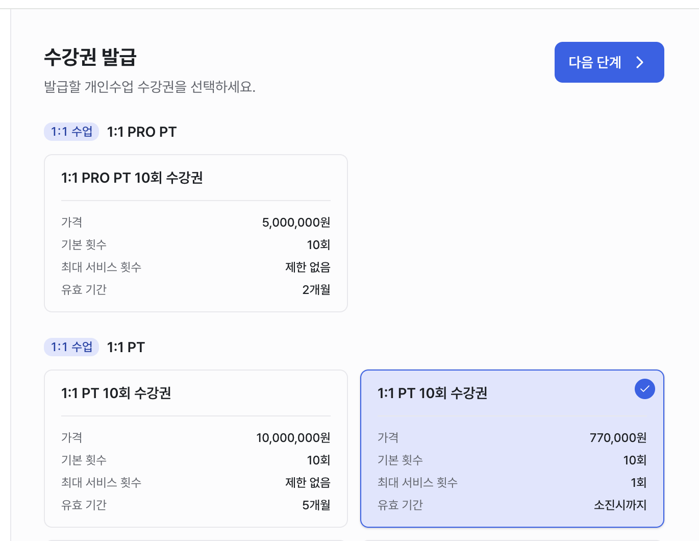 수강권 발급 수강권 선택 화면