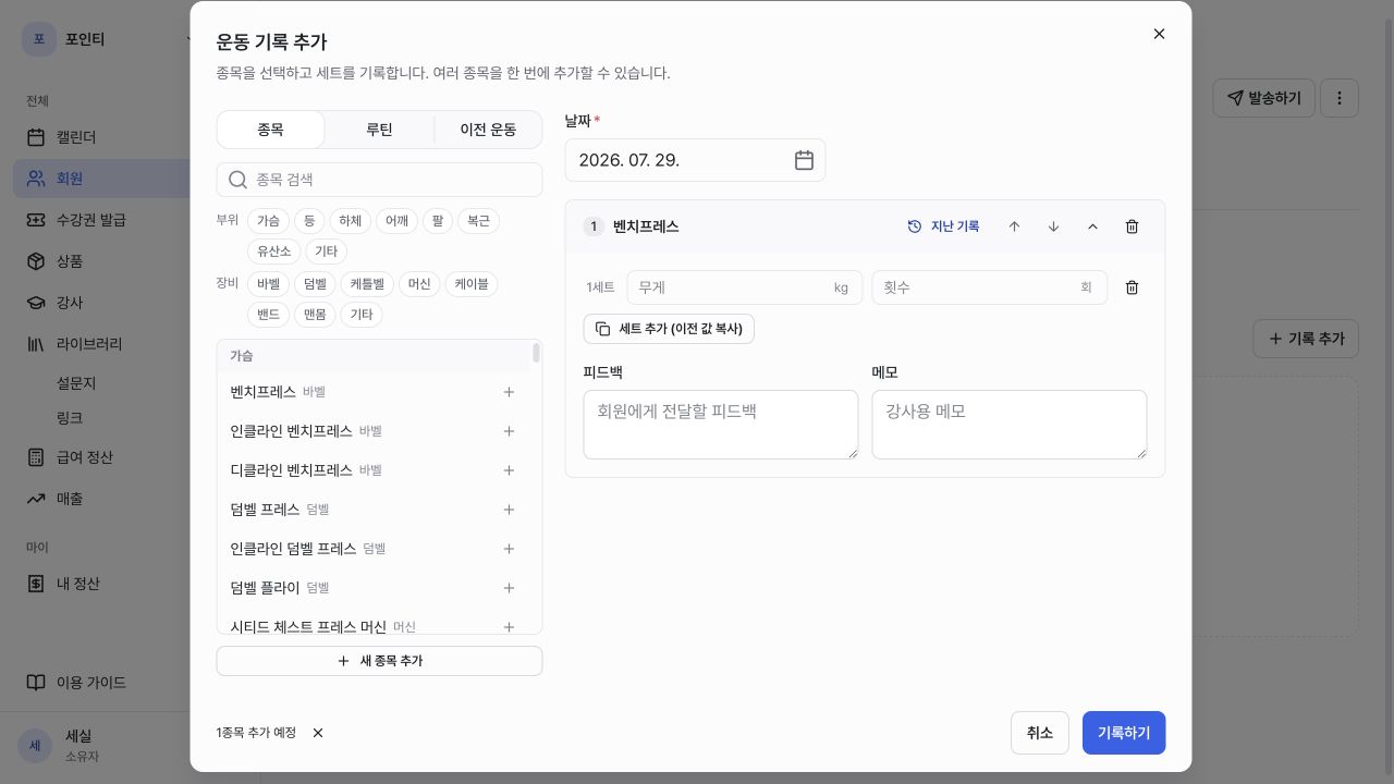 운동 세트 입력 화면