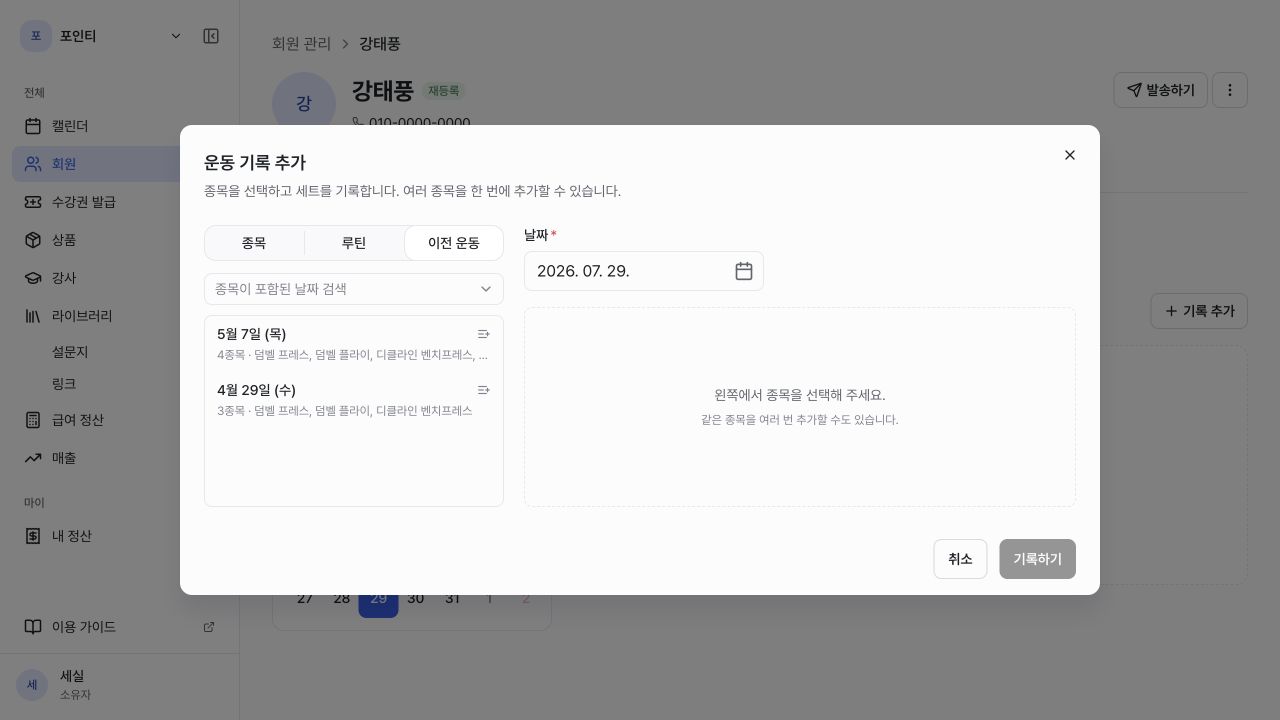 이전 운동 불러오기 화면