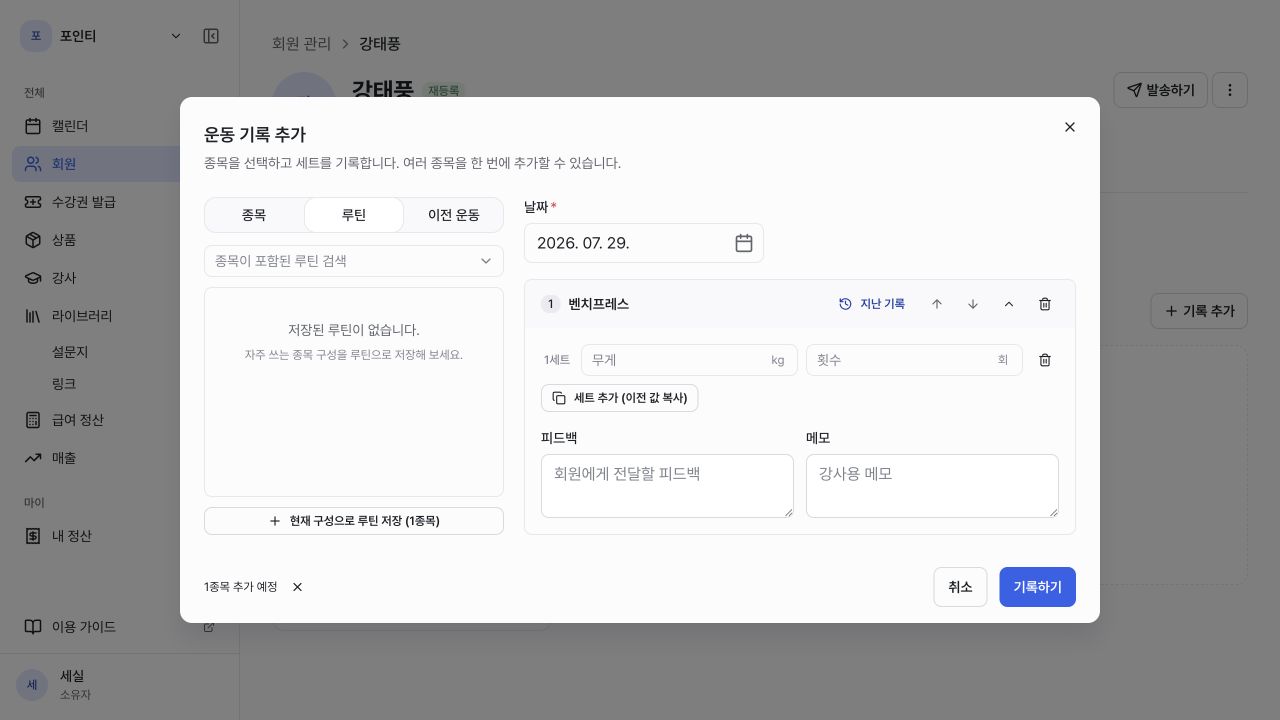 루틴 만들기 화면