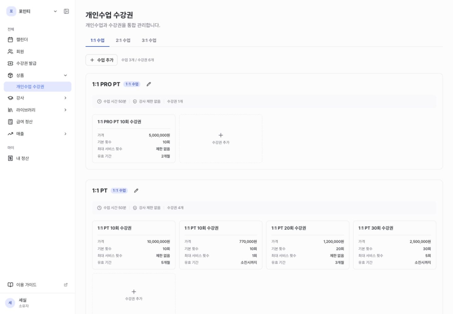 수강권 목록 개선 화면