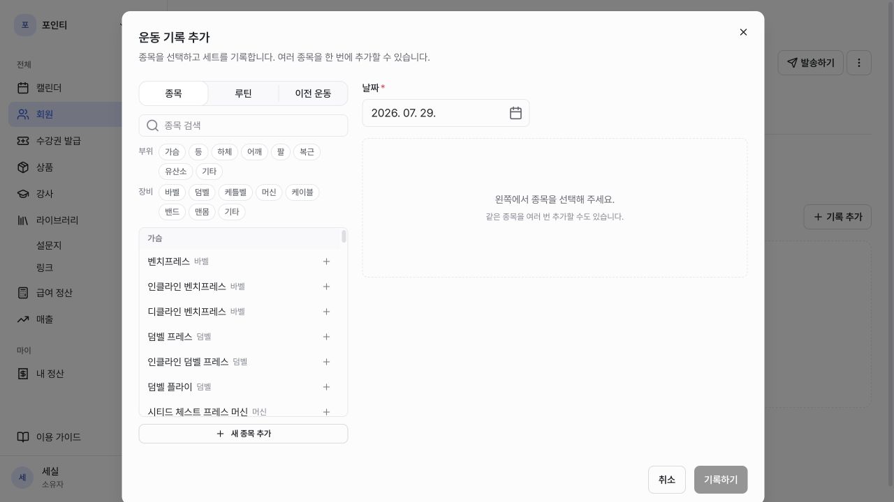 운동 기록 추가 화면