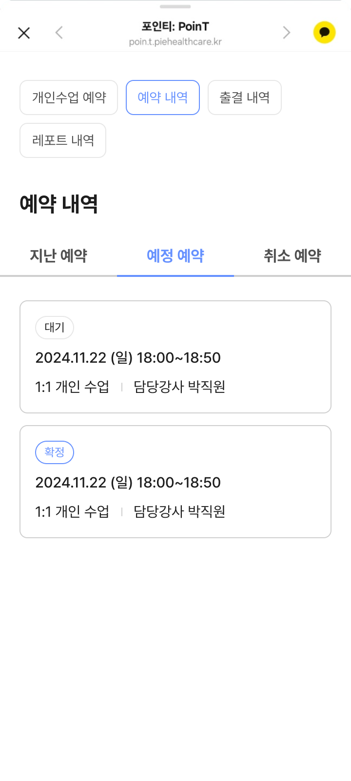 회원 예약 내역 화면