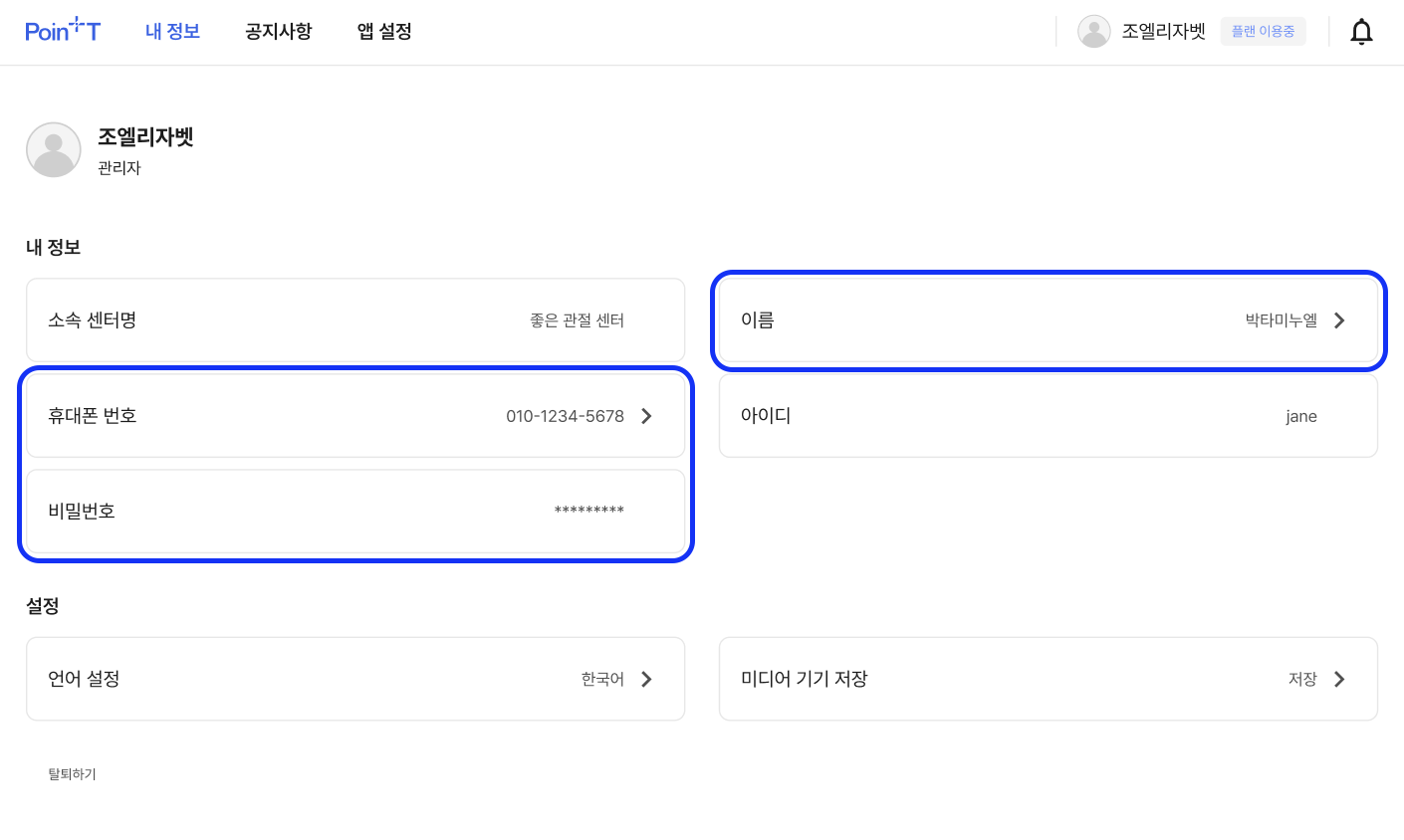 내 정보 편집 화면