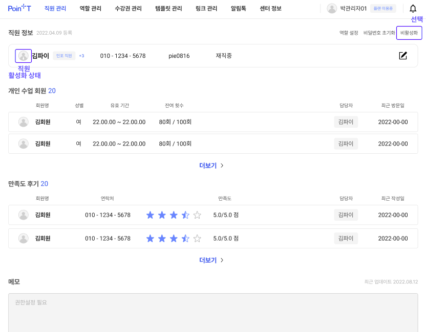 직원 비활성화 화면