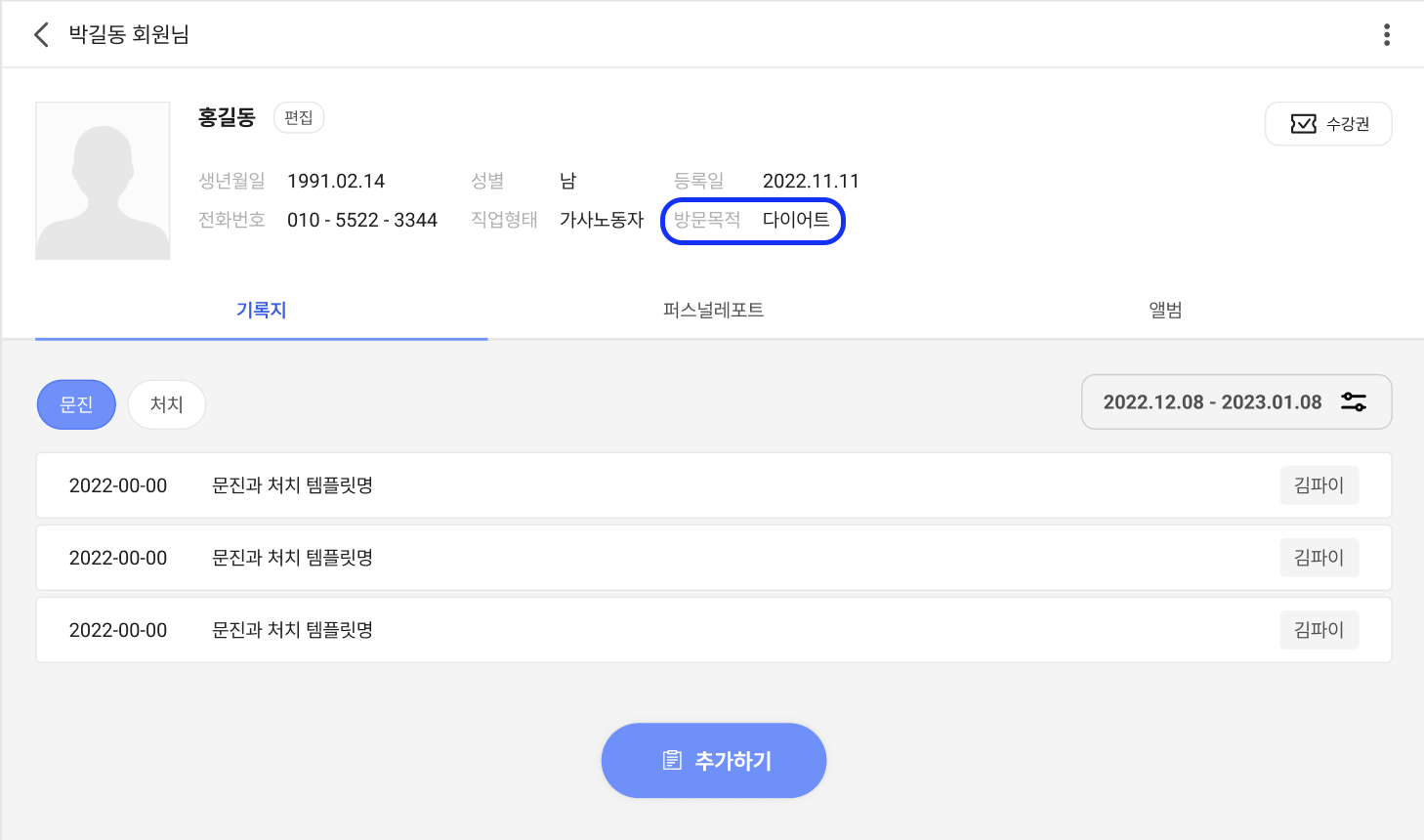회원 상세 방문 목적 화면